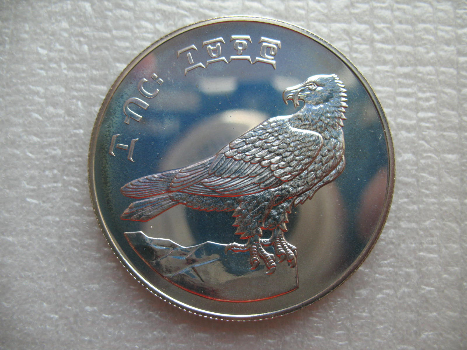 1970年埃塞俄比亚10比尔动物纪念大银币-鹰 中
