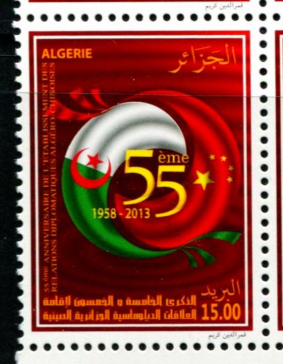阿尔及利亚2013和中国建交国旗 中邮网[集邮\/钱